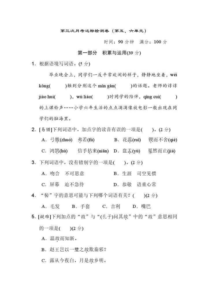 六年级下册语文试题　（第五、六单元）达标检测卷　部编版　有答案-可达学习资料