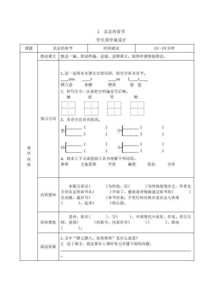 六年级语文下册《课前预习单》-可达学习资料