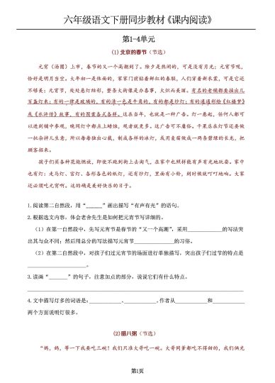 六年级语文下册同步教材《课内阅读》，专项练习（第1-4单元）-可达学习资料