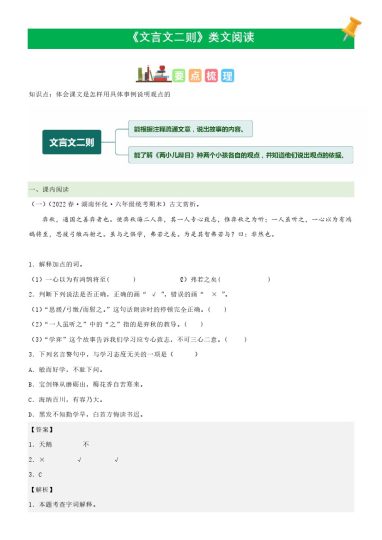 六（下）语文课文类文阅读：第14《文言文二则》（部编版）-可达学习资料