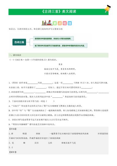 六（下）语文课文类文阅读：第3《古诗三首》（部编版）-可达学习资料