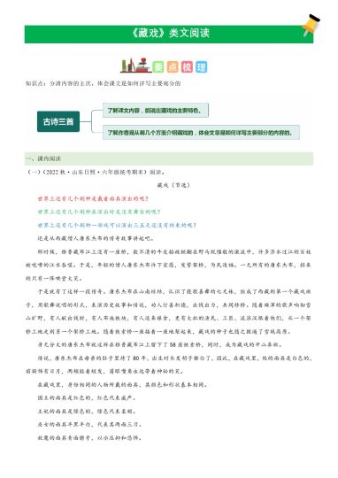 六（下）语文课文类文阅读：第4《藏戏》（部编版）-可达学习资料