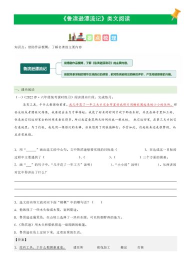 六（下）语文课文类文阅读：第5《鲁滨逊漂流记》（部编版）-可达学习资料