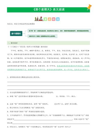 六（下）语文课文类文阅读：第9《那个星期天》（部编版）-可达学习资料