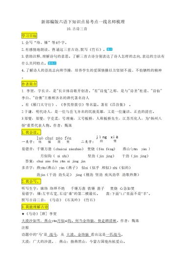 六（下）语文：10《古诗三首》知识点易考点一线资深名师梳理-可达学习资料