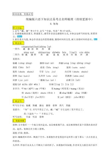 六（下）语文：8.《匆匆》知识点易考点名师梳理-可达学习资料
