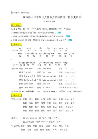 六（下）语文：9.《那个星期天》知识点易考点名师梳理-可达学习资料