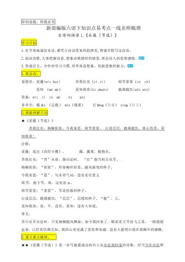 六（下）语文：古诗词诵读1.《采薇（节选）》知识点易考点名师梳理-可达学习资料