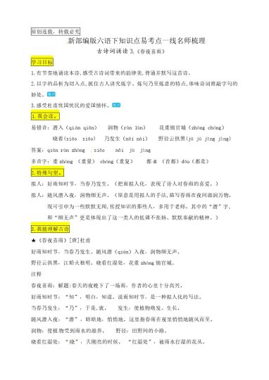 六（下）语文：古诗词诵读3.《春夜喜雨》知识点易考点名师梳理-可达学习资料