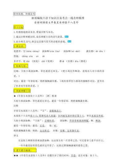 六（下）语文：古诗词诵读4.《早春呈水部张十八员外》知识点易考点名师梳理-可达学习资料