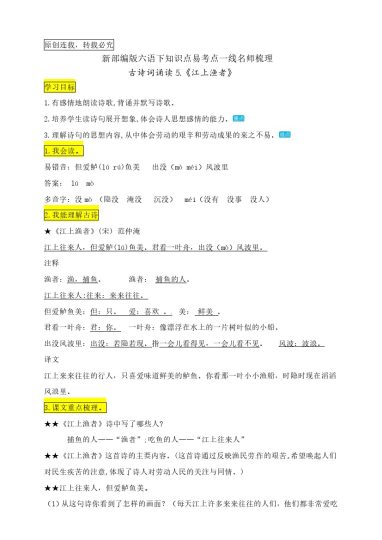 六（下）语文：古诗词诵读5.《江上渔者》知识点易考点名师梳理-可达学习资料