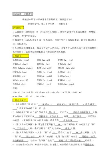 六（下）语文：综合性学习《难忘小学生活——回忆往事》知识点易考点名师梳理-可达学习资料