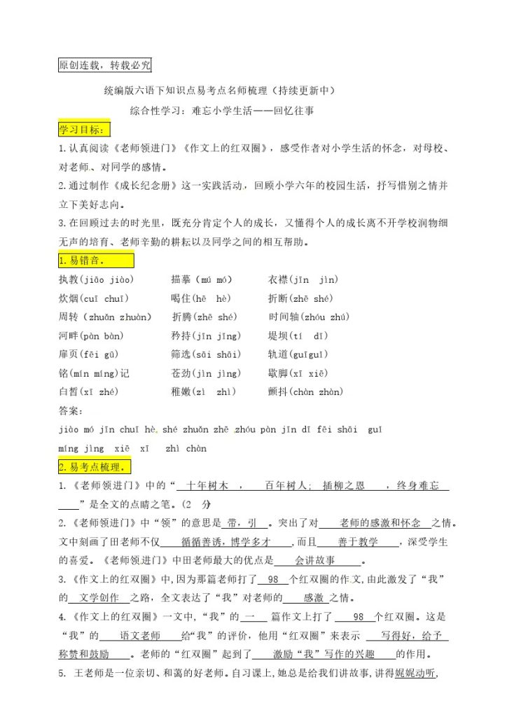 六（下）语文：综合性学习《难忘小学生活——回忆往事》知识点易考点名师梳理-可达学习资料