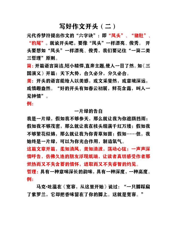 如何写好作文开头（二）讲义 (1)-可达学习资料