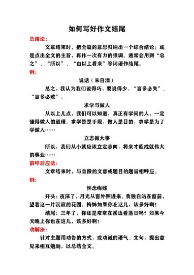 如何写好作文结尾讲义 (1)-可达学习资料