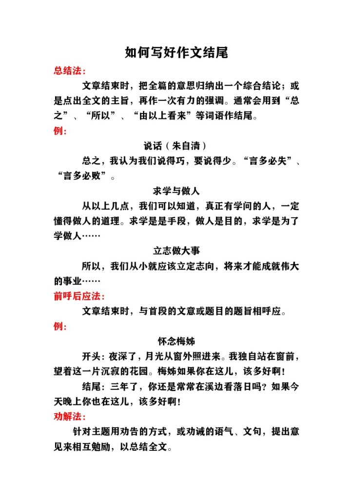 如何写好作文结尾讲义 (1)-可达学习资料