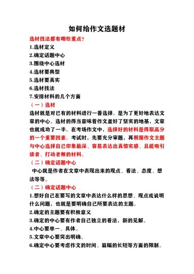 如何给作文选题材讲义 (1)-可达学习资料