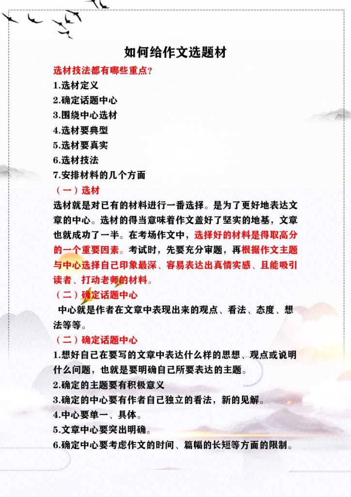 如何给作文选题材讲义(1) (1)-可达学习资料