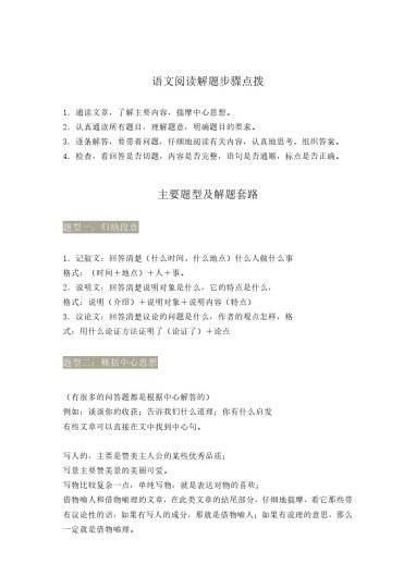 小学语文阅读理解万能答题模板 (1)-可达学习资料