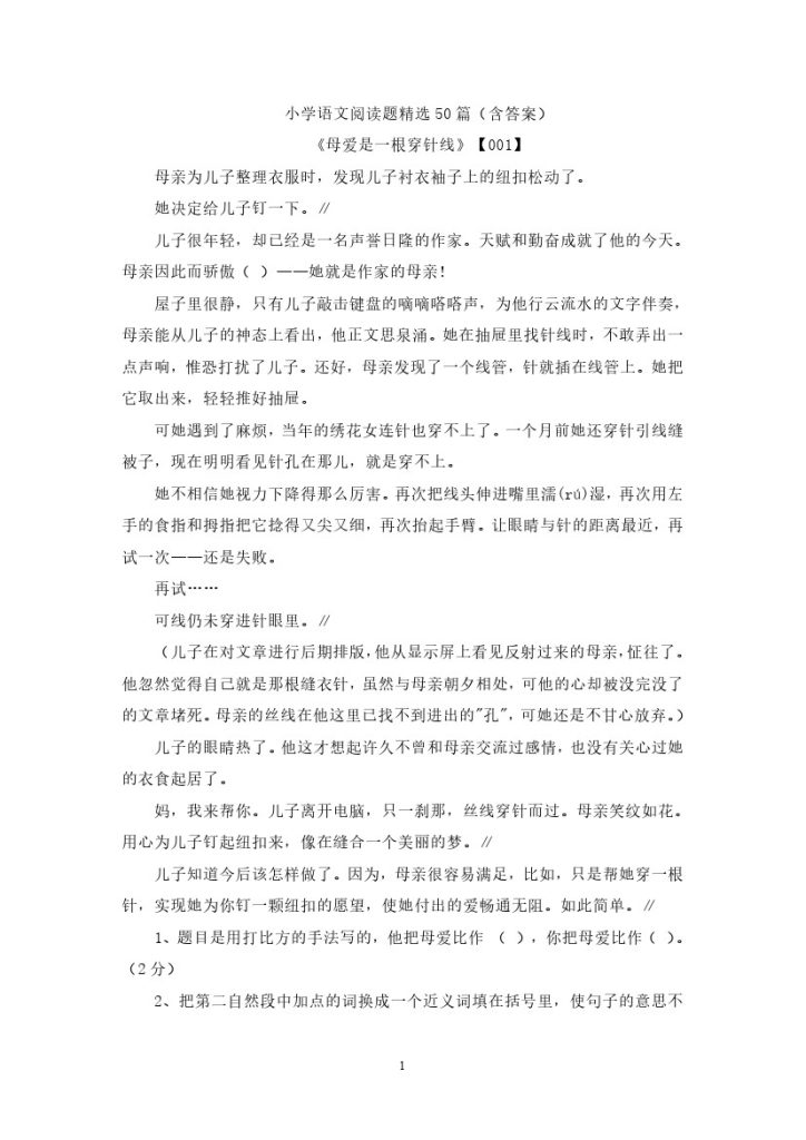 小学语文阅读题精选50篇（含答案）(1)-可达学习资料