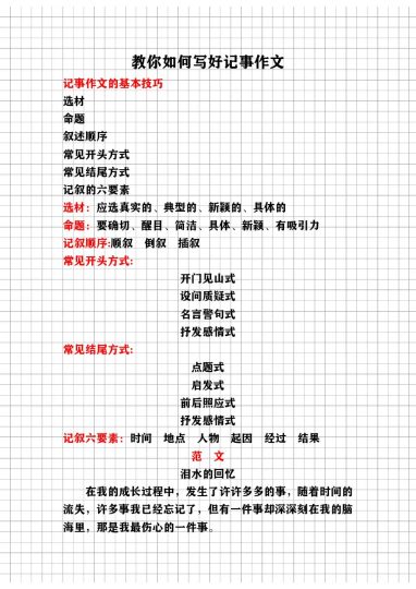 教你写好（记事作文）讲义 (1)-可达学习资料