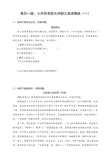 每日一练：小升初考前大冲刺之阅读精练（一）（有答案）-可达学习资料