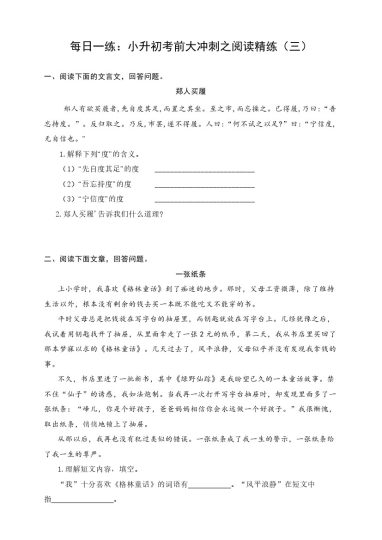 每日一练：小升初考前大冲刺之阅读精练（三）（有答案）-可达学习资料