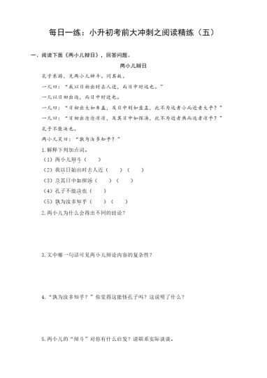 每日一练：小升初考前大冲刺之阅读精练（五）（有答案）-可达学习资料