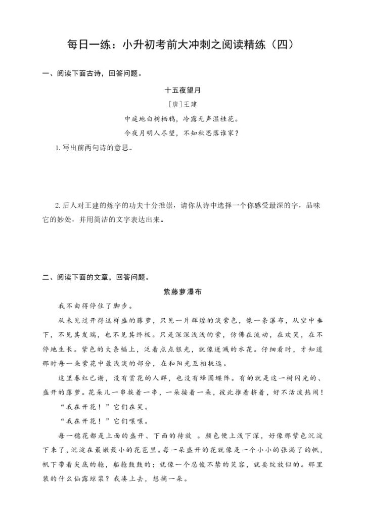 每日一练：小升初考前大冲刺之阅读精练（四）（有答案）-可达学习资料