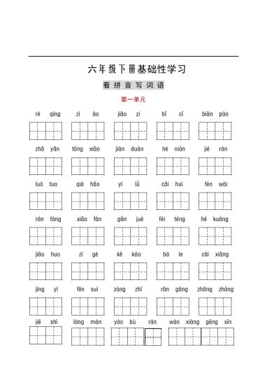 看拼音+古诗课文积累-可达学习资料