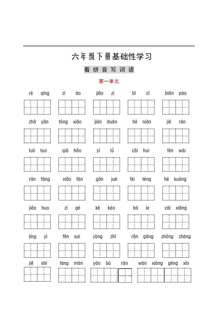 看拼音+古诗课文积累-可达学习资料