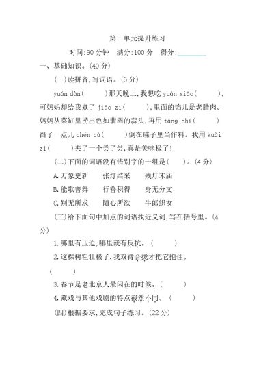 第1单元提升练习-可达学习资料