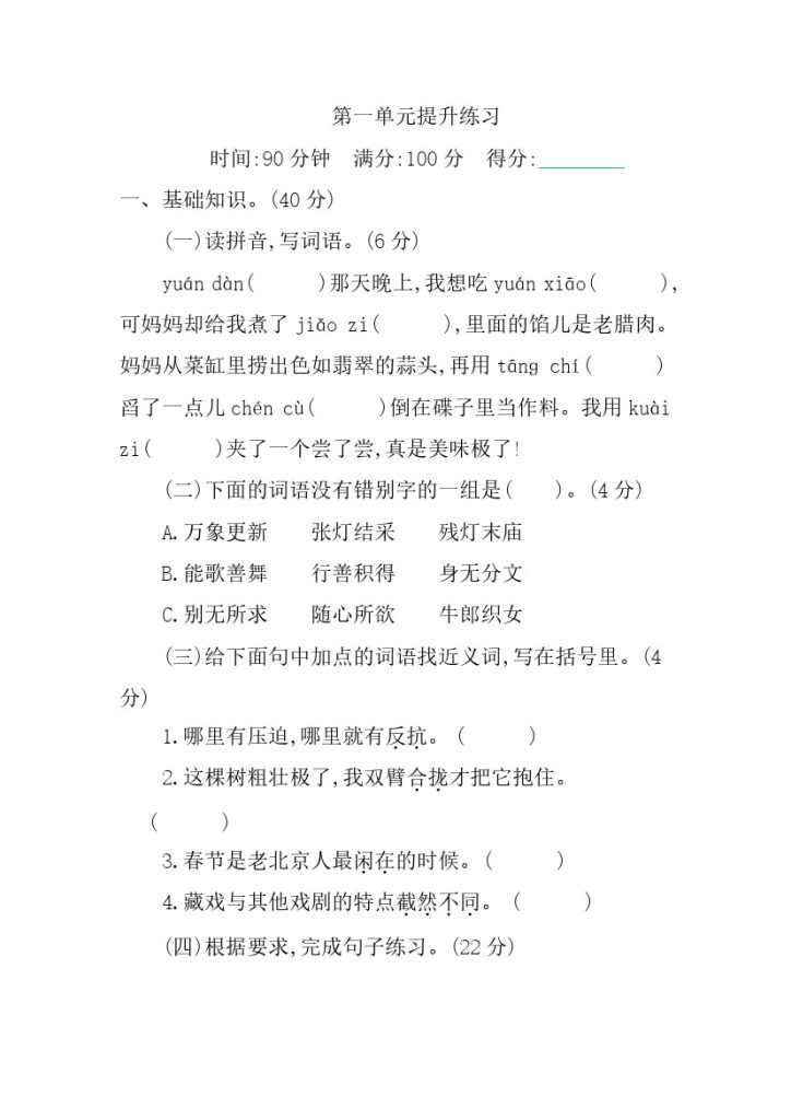 第1单元提升练习-可达学习资料