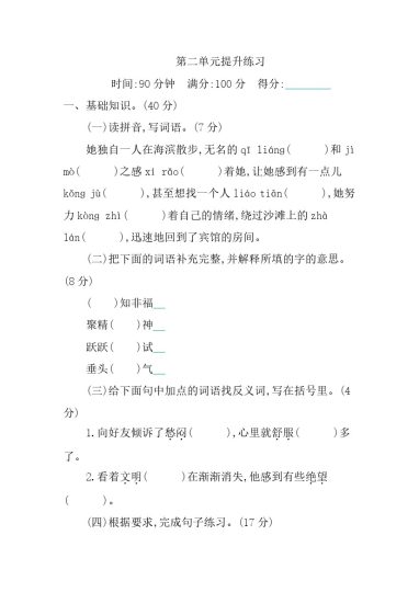 第2单元提升练习-可达学习资料