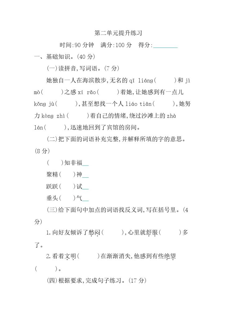 第2单元提升练习-可达学习资料