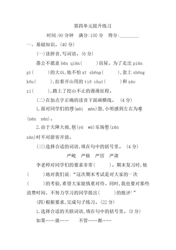 第4单元提升练习-可达学习资料