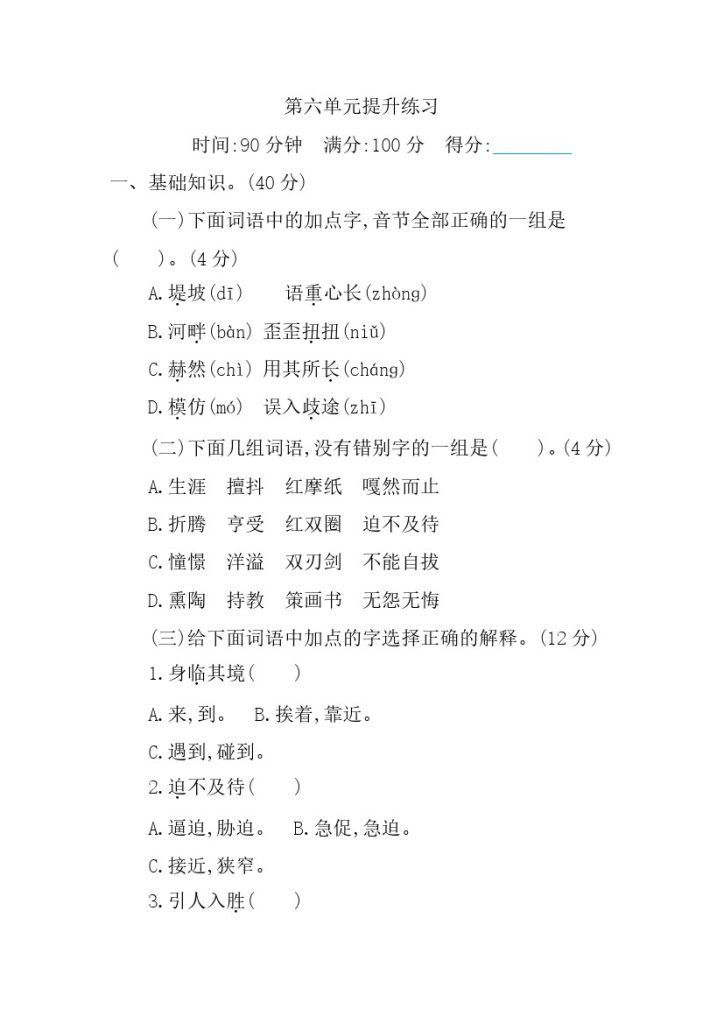 第6单元提升练习-可达学习资料