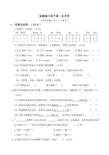 第一次月考（一、二单元）-可达学习资料