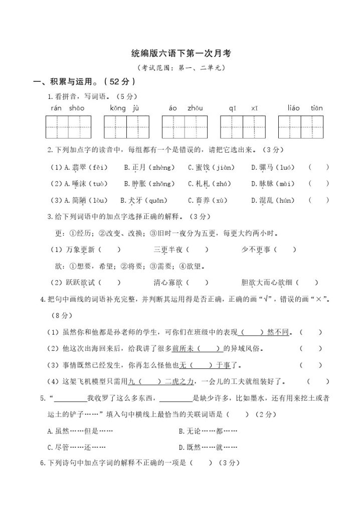 第一次月考（一、二单元）-可达学习资料