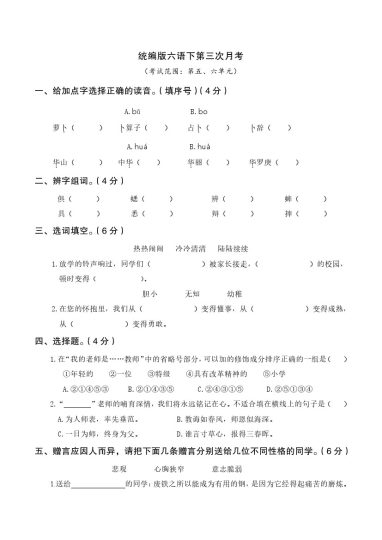 第三次月考（五、六单元）-可达学习资料