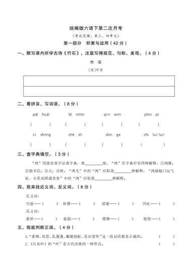 第二次月考（三、四单元）-可达学习资料