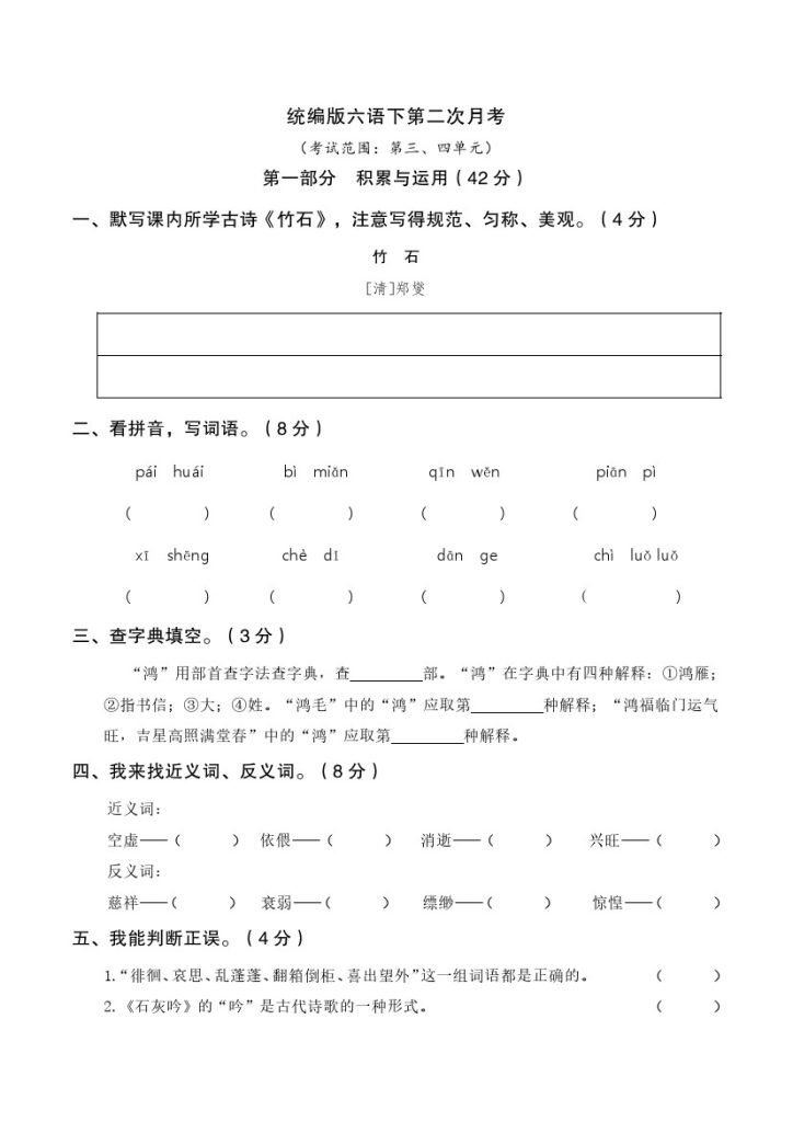 第二次月考（三、四单元）-可达学习资料