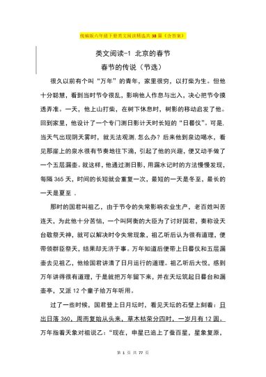 统编版六年级下册类文阅读精选共38篇（含答案）-可达学习资料