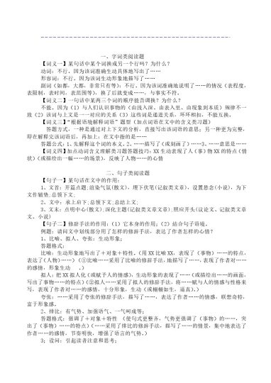 语文答题模板-可达学习资料