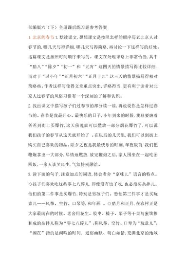 部编版语文六年级下册课后练习题参考答案-可达学习资料