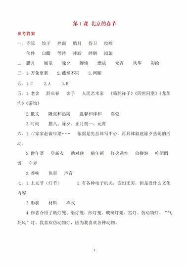 （参考答案）六（下）语文全册一课一练-可达学习资料