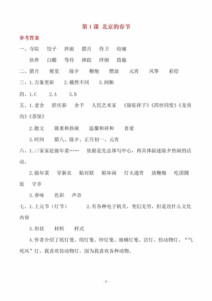 （参考答案）六（下）语文全册一课一练-可达学习资料