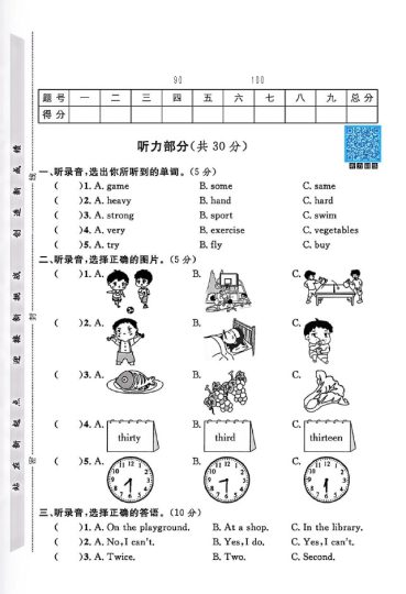 冀教版六年级下册英语期中真题卷B（音频）-可达学习资料