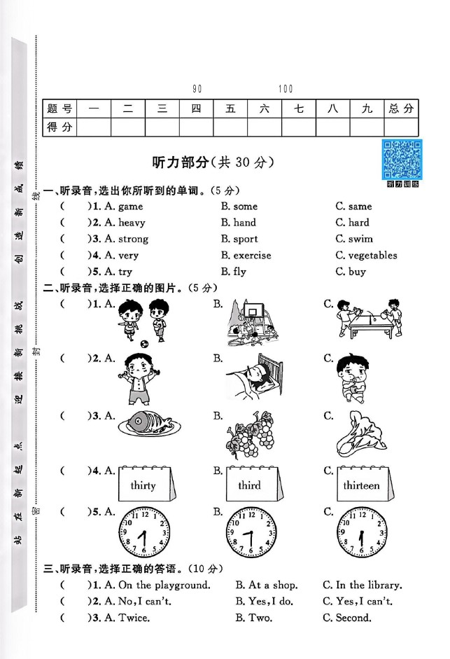 冀教版六年级下册英语期中真题卷B（音频）-可达学习资料