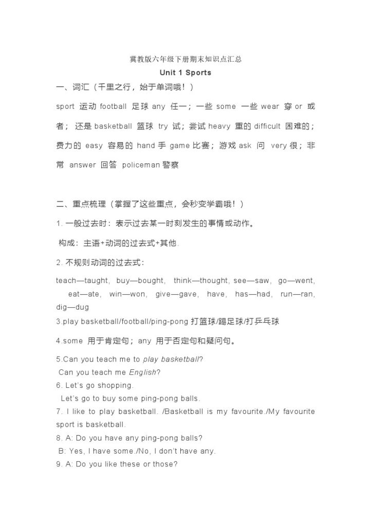 冀教版英语6年级英语下册全册知识点-可达学习资料
